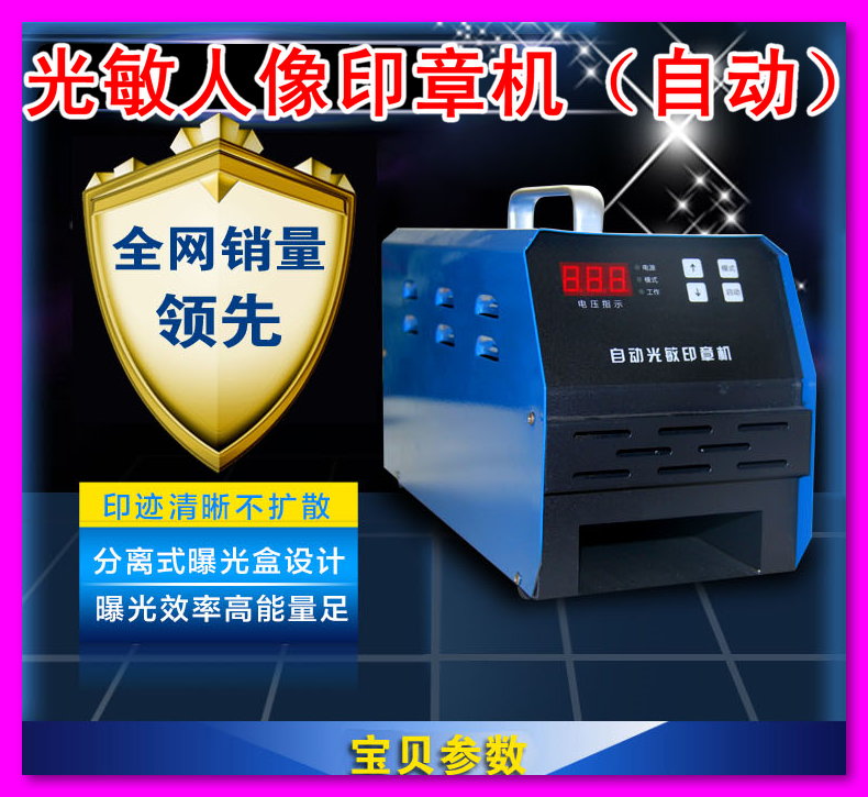 光敏印章機刻章機光敏機小型印章機自動連續(xù)曝光【三管數顯高端】